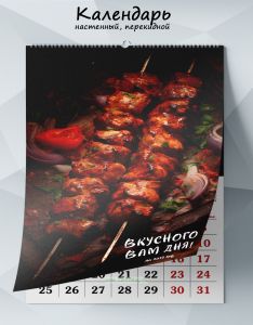 Календарь настенный, перекидной Вкусного вам дня на 2027 год