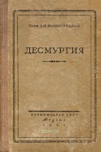 Десмургия. Учение о повязках