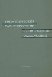 Энергетические характеристики космических радиолиний