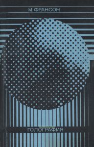 Голография