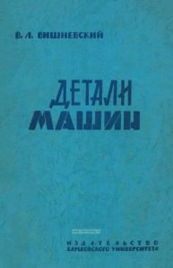 Детали машин