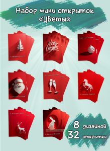 Набор мини открыток В ожидании чуда, 10х7 см