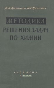 Методика решения задач по химии