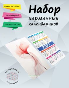 Набор карманных календариков на 2027 год Нежность, 10х7 см (16 шт)