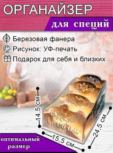 Органайзер для специй Абстракция, узорный, 14,5х15,5х24,5 см