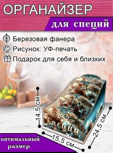 Органайзер для специй Цветы, узорный, 14,5х15,5х24,5 см