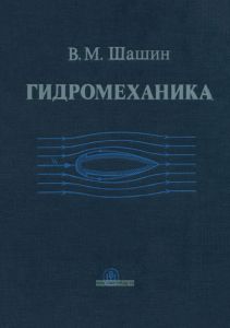 Гидромеханика