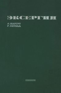 Эксергия