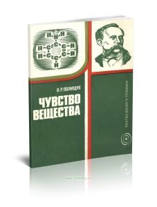 Чувство вещества