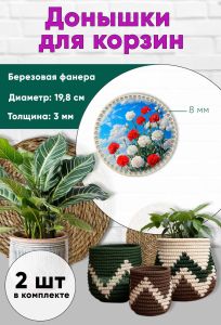 Донышки для вязания, заготовки для рукоделия, дно корзин, 19,8 см, круги, 8 мм, небо победы