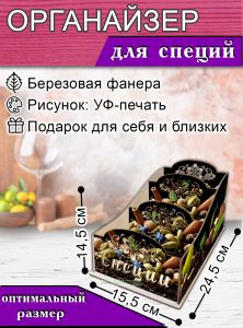 Органайзер для специй Специи, узорный, 14,5х15,5х24,5 см