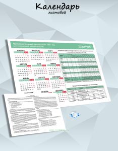 Производственный календарь на 2027 год (для пятидневной рабочей недели), А3