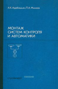 Монтаж систем контроля и автоматики