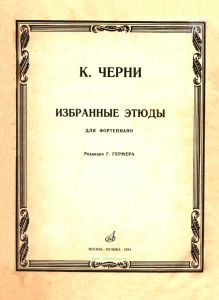 Избранные этюды для фортепиано