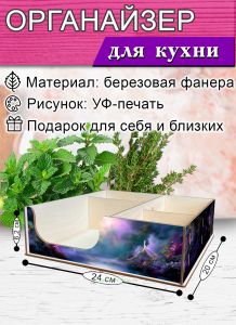 Органайзер барный для кофе, чая, специй и салфеток Сказочный лес (мини), 20 х 24 х 6,2 см, 5 отсеков
