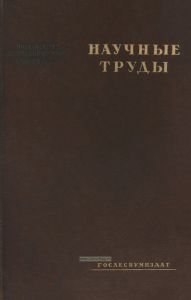 Научные труды