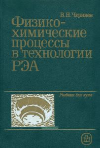 Физико-химические процессы в технологии РЭА