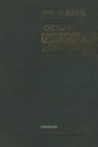 Основы смазочной техники