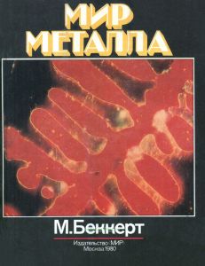 Мир металла
