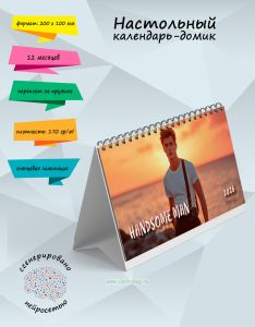 Настольный календарь-домик Handsome man на 2026 года