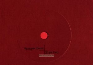 Фридерик Шопен – Жорж Санд