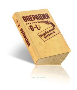 Операция С-L