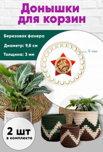 Донышки для вязания, заготовки для рукоделия, дно корзин, 9,8 см, круги, 9 мм, бессмертный полк России