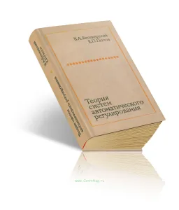 Теория систем автоматического регулирования