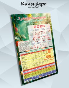 Лунный календарь садовода-огородника №2 на 2026