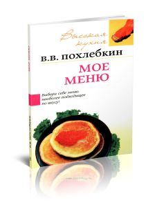 Мое меню
