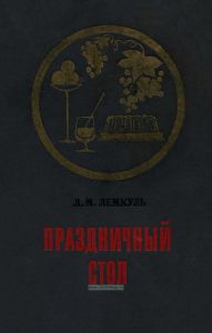 Праздничный стол