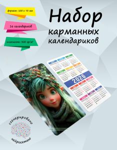 Набор карманных календариков на 2026 год Эльфы в зимнем лесу, 10х7 см (16 шт)