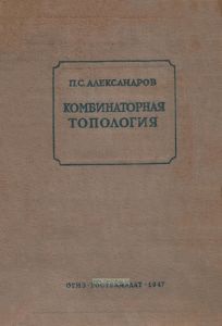Комбинаторная топология