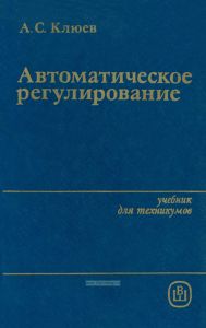 Автоматическое регулирование
