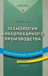 Технология хлебопекарного производства