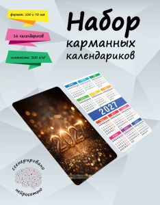 Набор карманных календариков на 2027 год 2027, 10х7 см (16 шт)