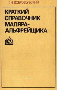 Краткий справочник маляра-альфрейщика