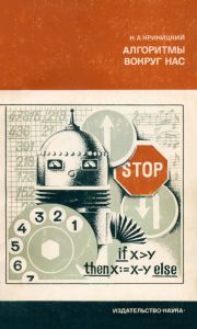 Алгоритмы вокруг нас
