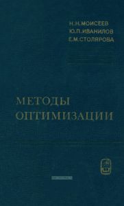 Методы оптимизации