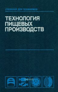 Технология пищевых производств