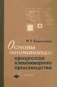Основы автоматизации процессов хлебопекарного производства