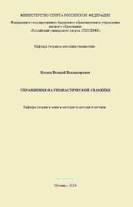 Упражнения на гимнастической скамейке