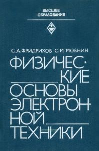 Физические основы электронной техники