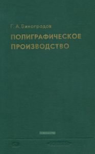 Полиграфическое производство
