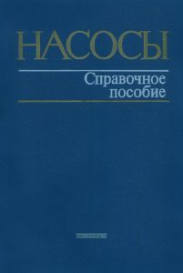 Насосы