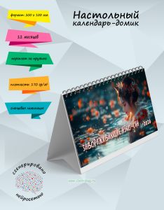 Настольный календарь-домик Завораживающие Нэко-тян на 2026 год