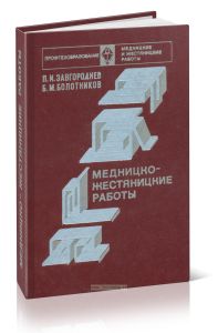Медницко-жестяницкие работы
