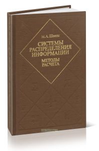 Системы распределения информации. Методы расчета