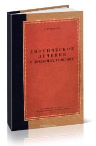 Диэтическое лечение в домашних условиях