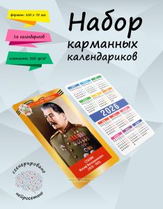 Набор карманных календариков на 2026 год Маршалы Победы, 10х7 см (16 шт)